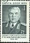 Marshal of the USSR 1973 CPA 4285.jpg