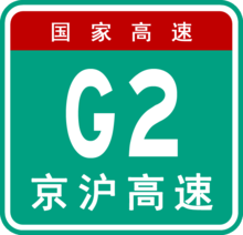 China Expwy G2 sign with name.png