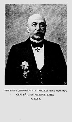 Сергей Дмитриевич Ган